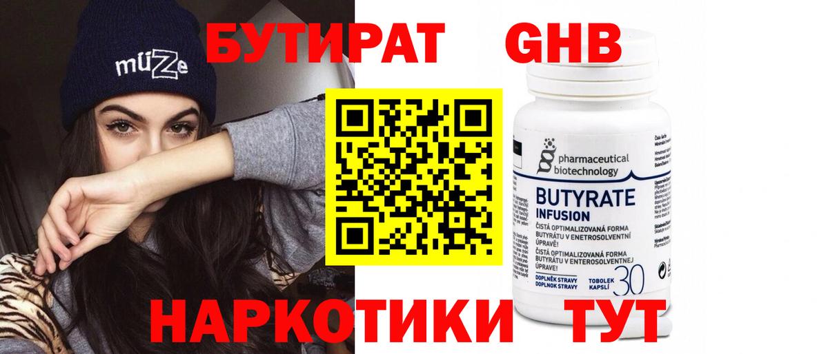 Ухта  Бутират оксибутират  Вход с VPN 