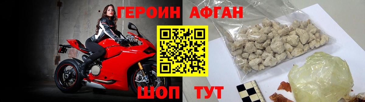 ГЕРОИН афганец Ухта